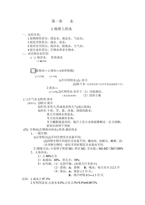 第一章   水