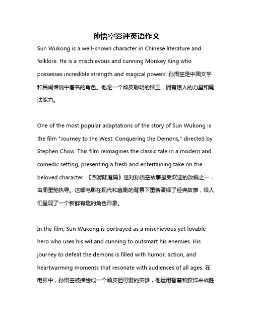 孙悟空影评英语作文