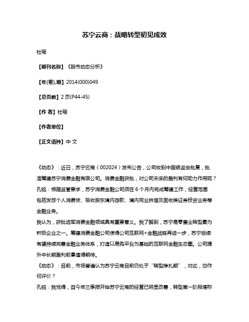 苏宁云商：战略转型初见成效