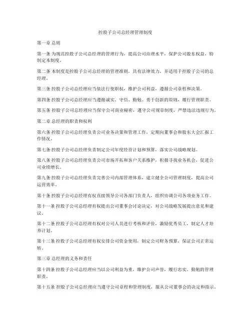 控股子公司总经理管理制度