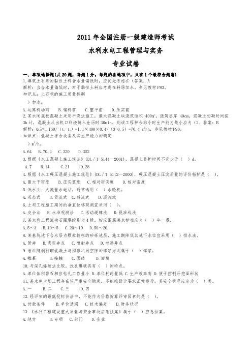 2011年一级建造师水利水电工程管理与实务真题及答案