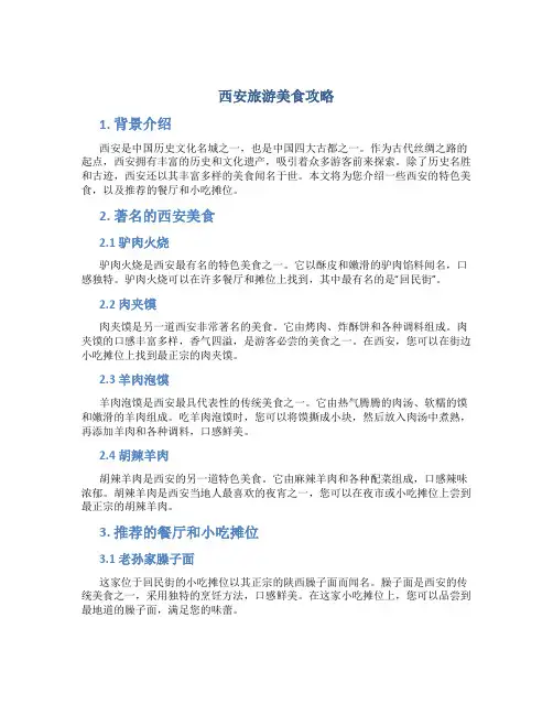 西安旅游美食攻略