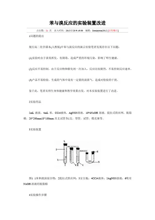 苯与溴反应的实验装置改进