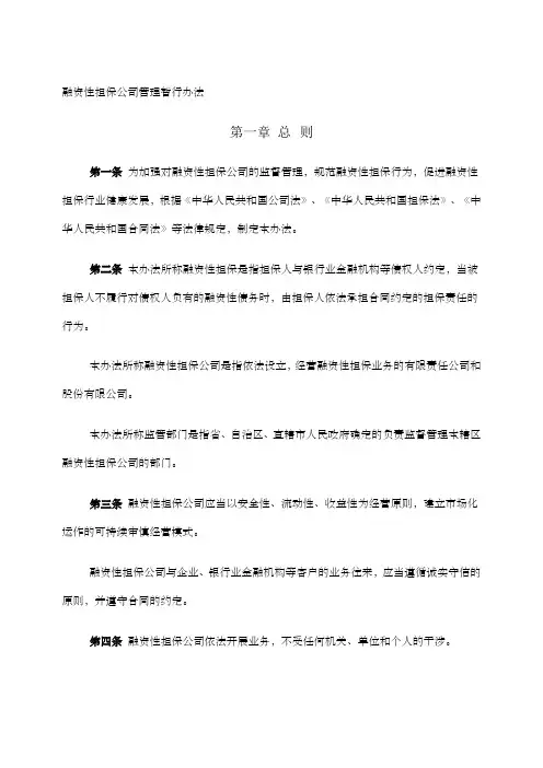 融资性担保公司管理暂行办法国家文件