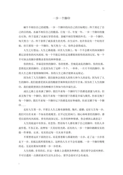一步一个脚印(励志作文)