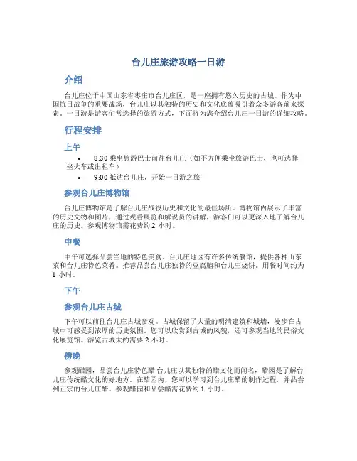 台儿庄旅游攻略一日游
