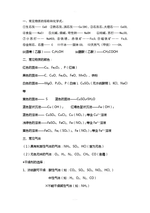 初中化学常见物质俗称及颜色