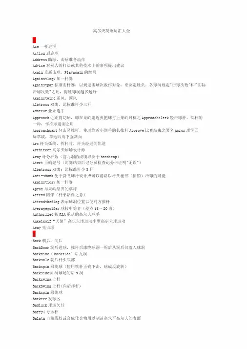 高尔夫英语词汇大全