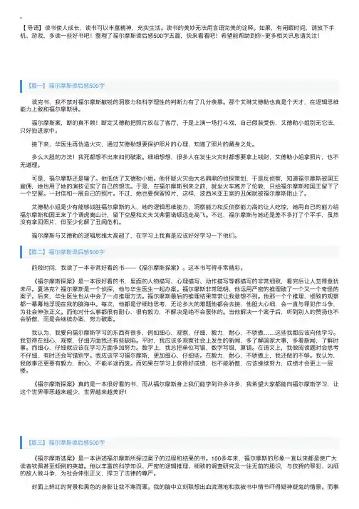 福尔摩斯读后感500字五篇