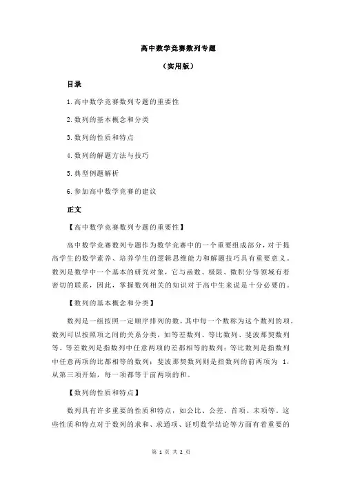 高中数学竞赛数列专题