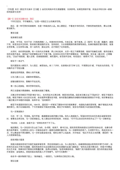 刚正作文高中【三篇】
