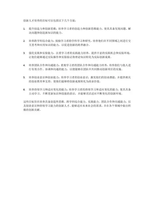 创新人才培养目标