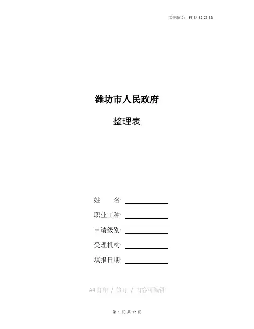 整理2018届山东省潍坊市一模文综历史试题