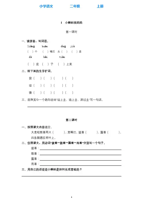 部编版语文二年级上册第1-8单元全册课时练(附答案)