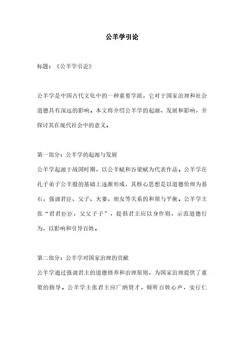 公羊学引论