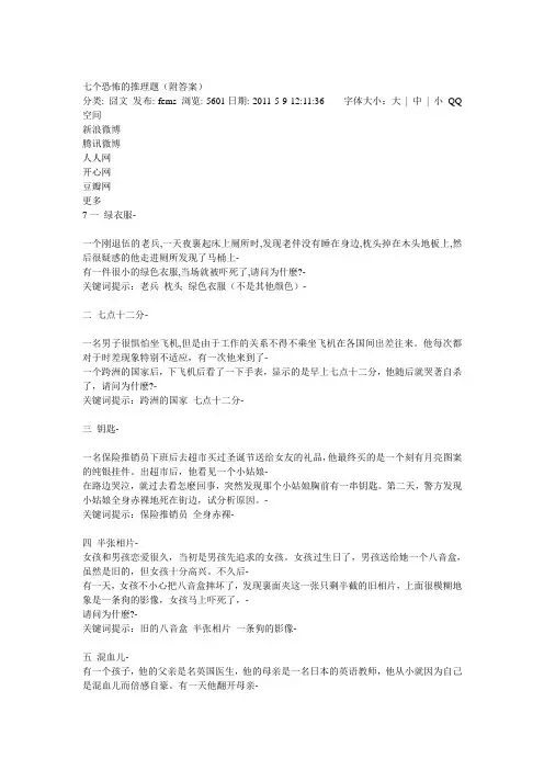 七个恐怖的推理题(附答案)