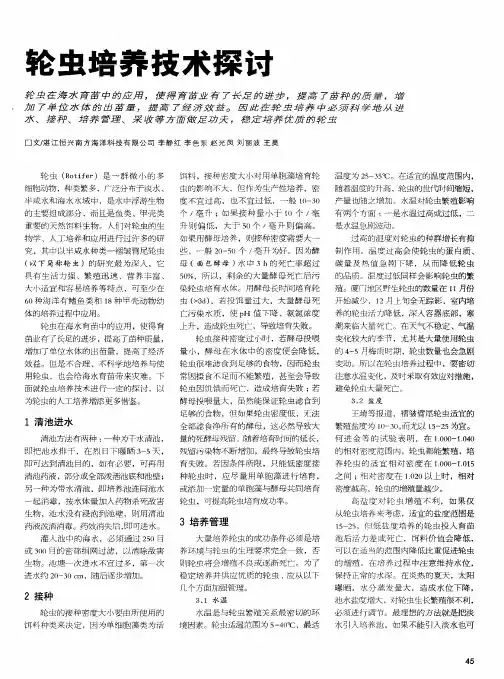 轮虫培养技术探讨
