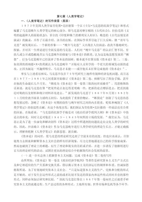 第七篇《人类学笔记》