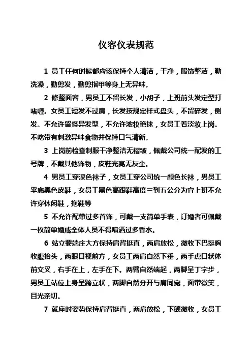 餐饮部员工仪容仪表规范 (2)