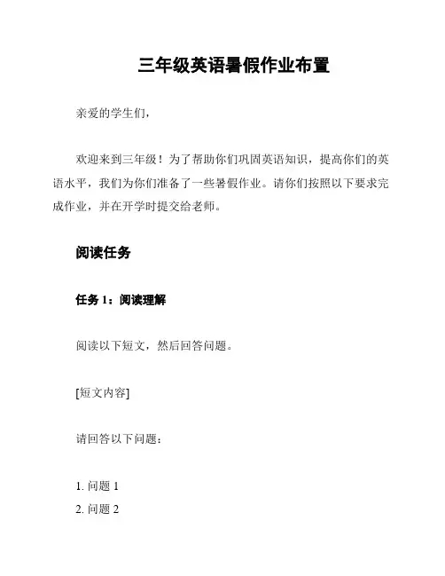 三年级英语暑假作业布置