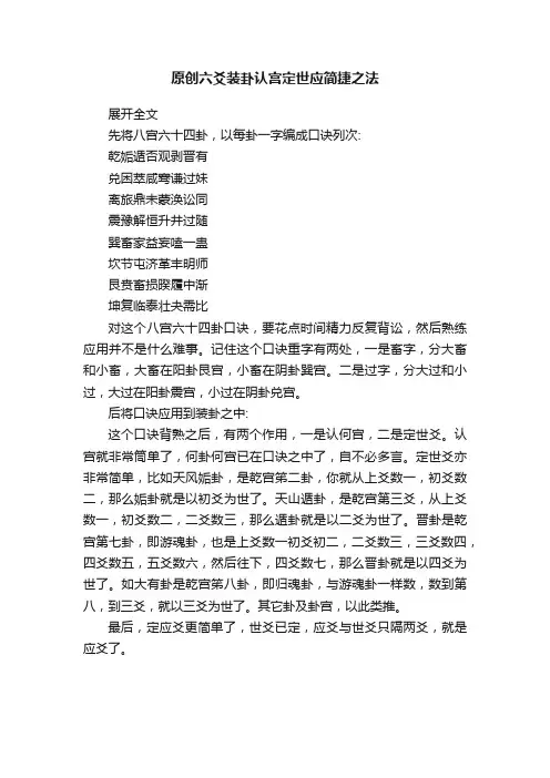原创六爻装卦认宫定世应简捷之法