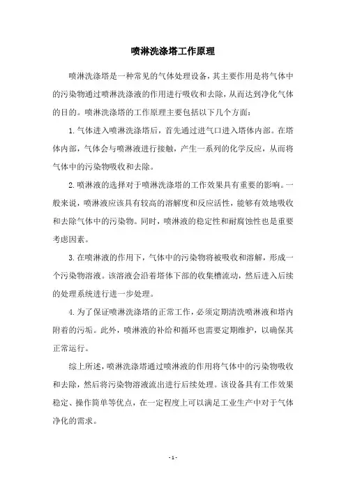 喷淋洗涤塔工作原理