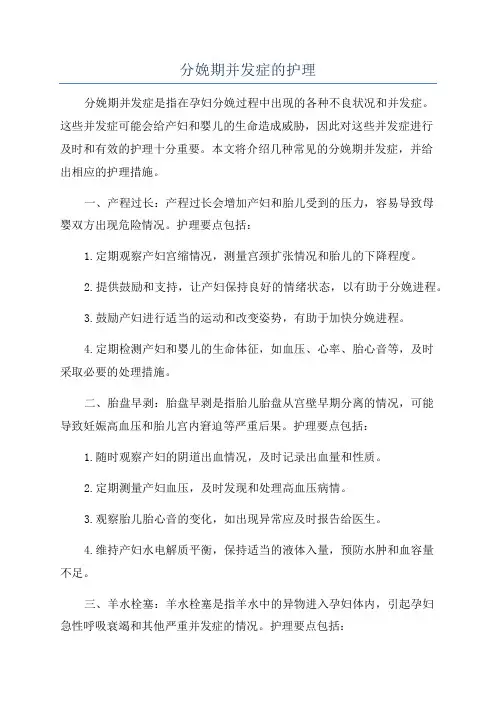 分娩期并发症的护理