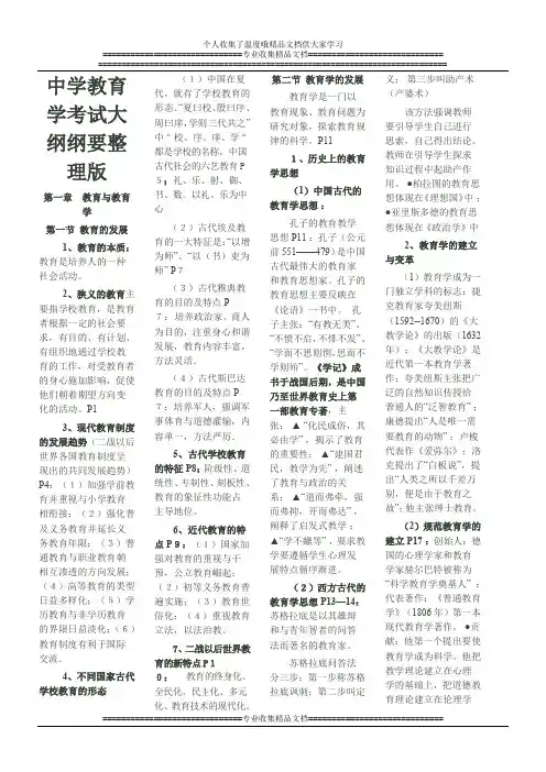 中学教育学考试大纲纲要整理版4