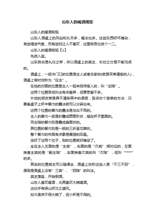 山东人的喝酒规矩