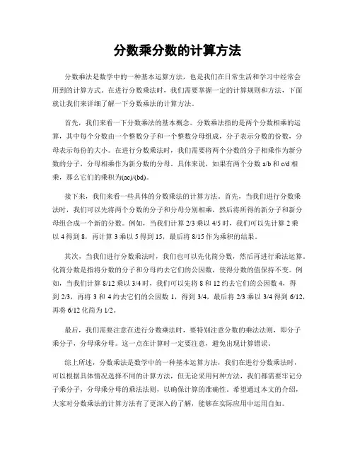 分数乘分数的计算方法