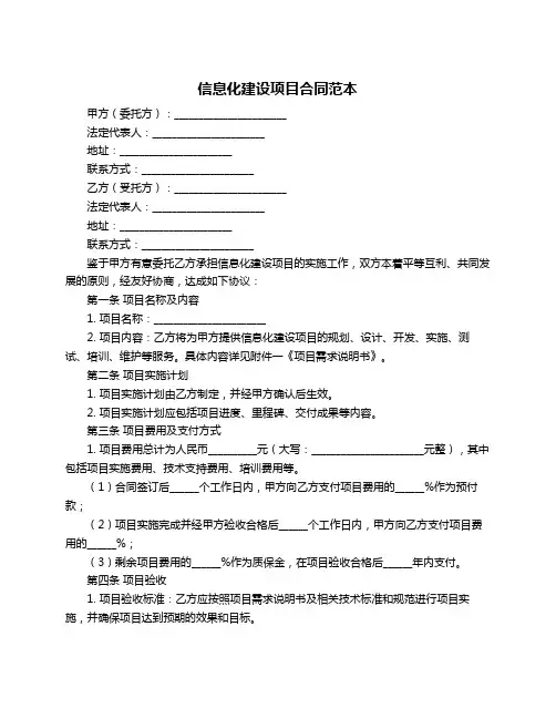 信息化建设项目合同范本