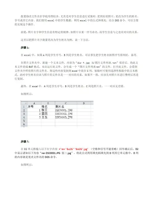 学生照片姓名批量修改