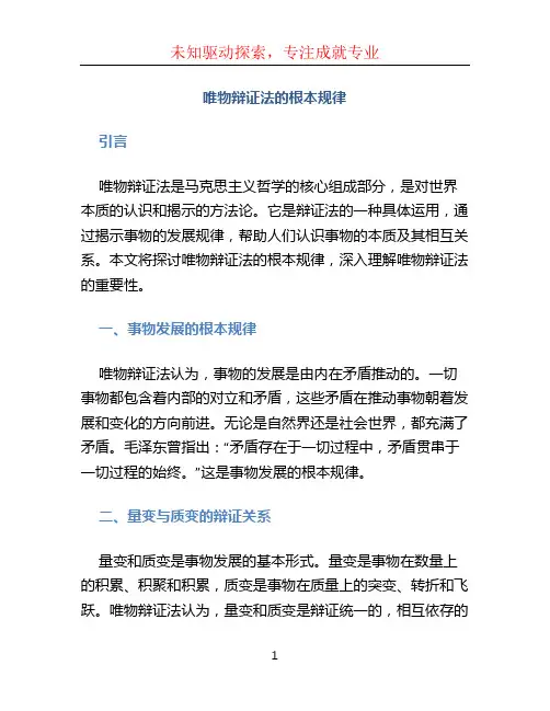 唯物辩证法的根本规律