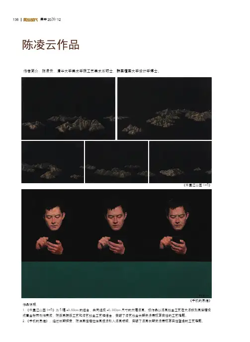 陈凌云作品