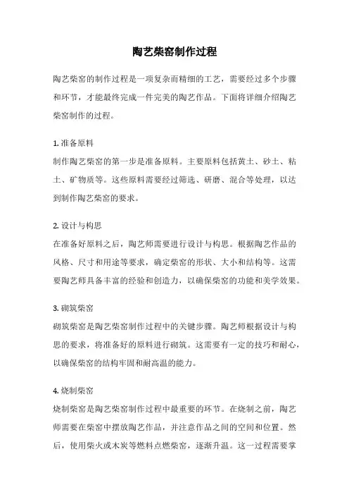 陶艺柴窑制作过程