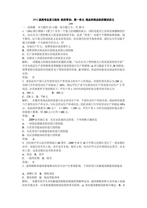 商品和商品经济练习题及讲解