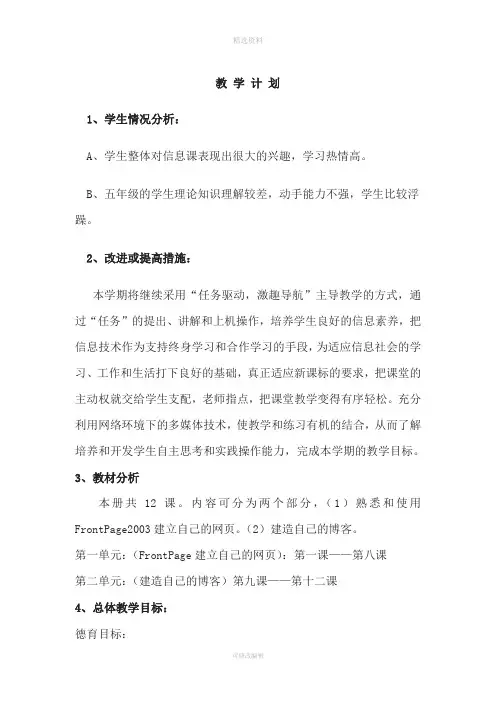 西安交通大学《信息技术》教案五年级下册