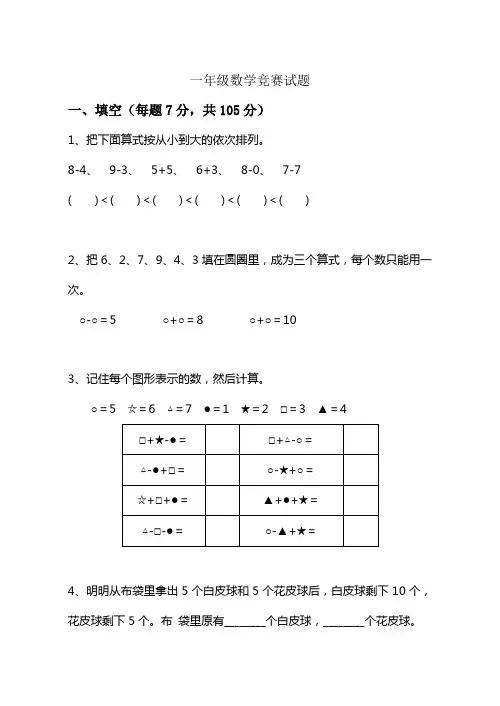 一年级数学竞赛试题1