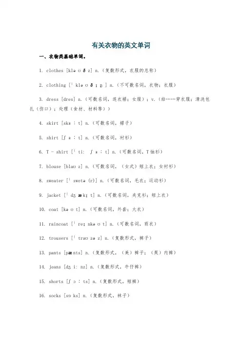 有关衣物的英文单词