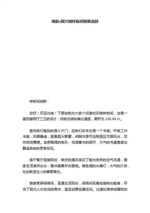 海航·国兴城样板间销售说辞