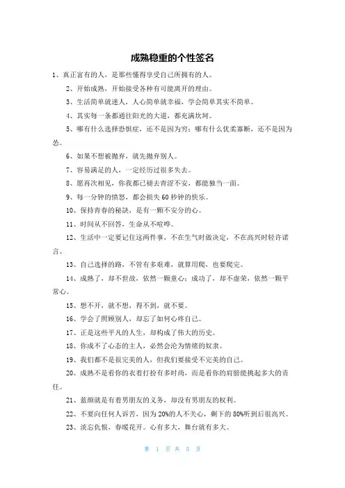 成熟稳重的个性签名