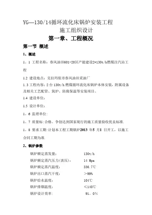 130吨锅炉方案