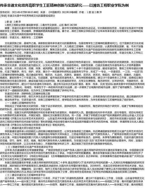 传承非遗文化培育高职学生工匠精神创新与实践研究——以潍坊工程职业学院为例