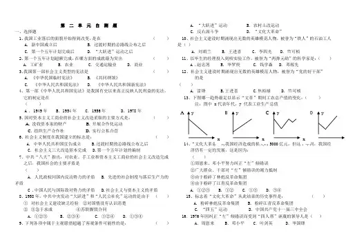 人教版八年级下册历史第二单元测试含答案