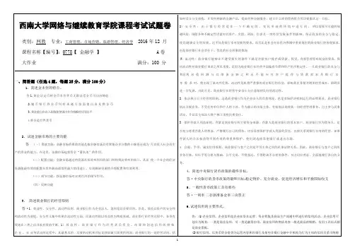 [0778]《金融学》