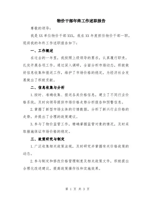 物价干部年终工作述职报告