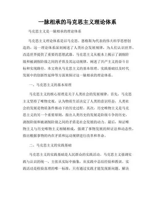 一脉相承的马克思主义理论体系