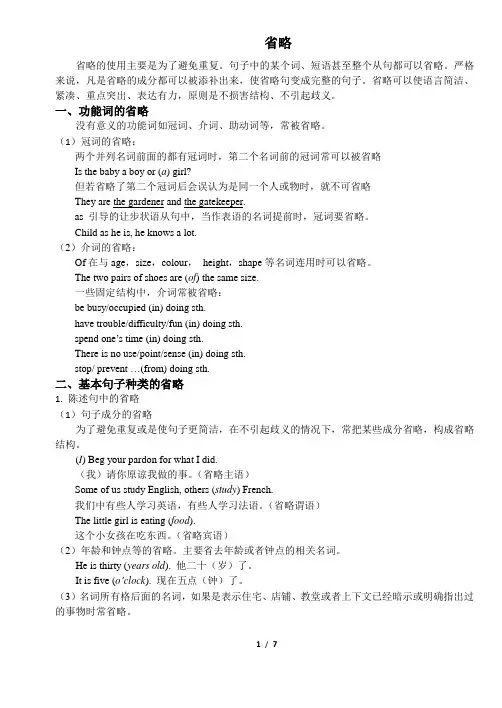 高中语法省略讲解及练习