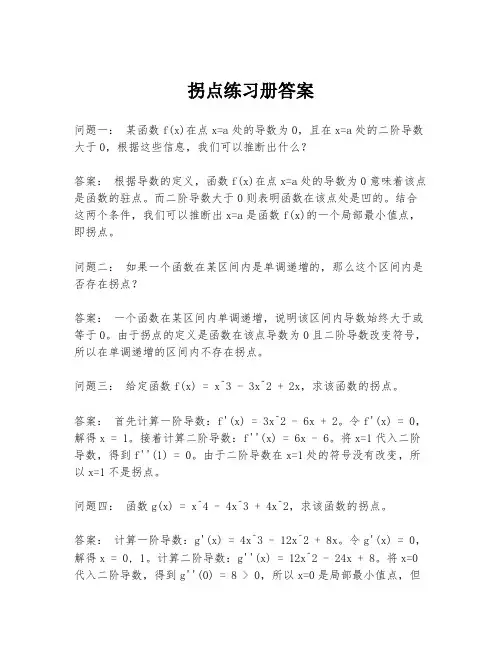 拐点练习册答案