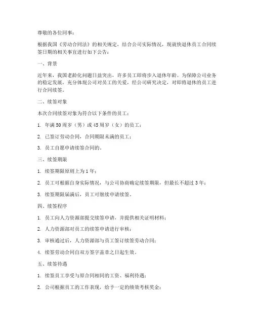 快退休员工合同续签日期